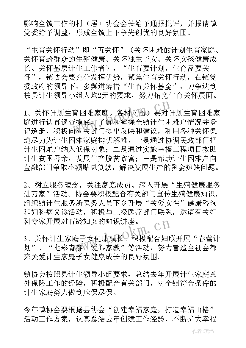 最新计划生育年度工作计划 计划生育工作计划(优秀9篇)