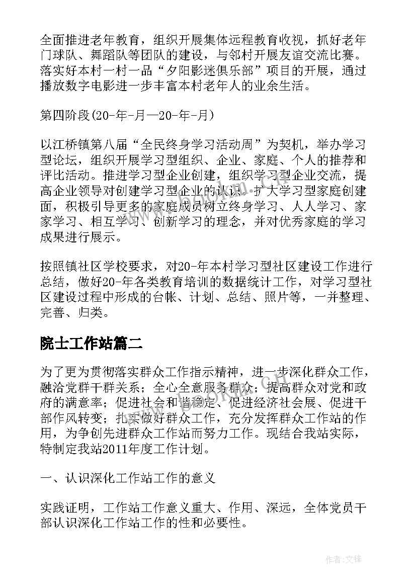 院士工作站 工作站工作计划(实用5篇)