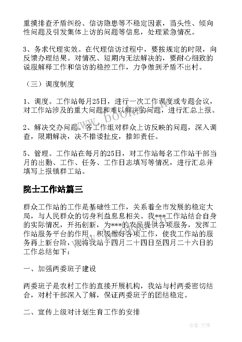 院士工作站 工作站工作计划(实用5篇)