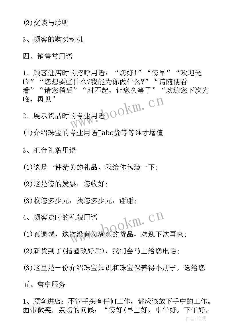 最新店铺工作计划表模版(大全7篇)