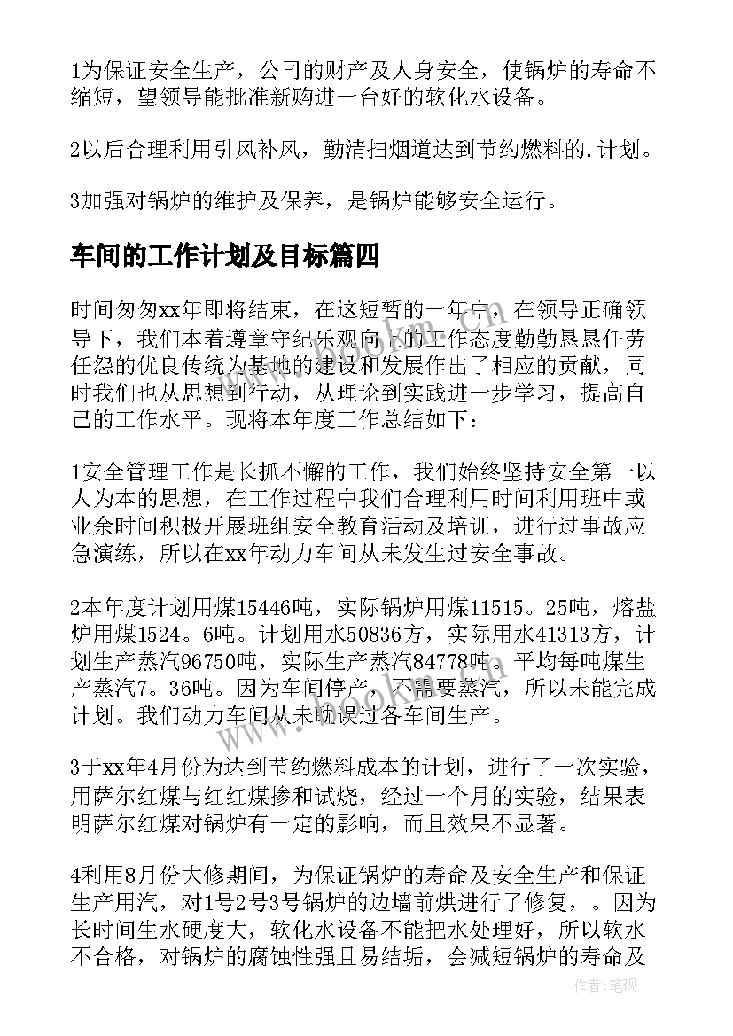 2023年车间的工作计划及目标 车间的工作计划(模板5篇)