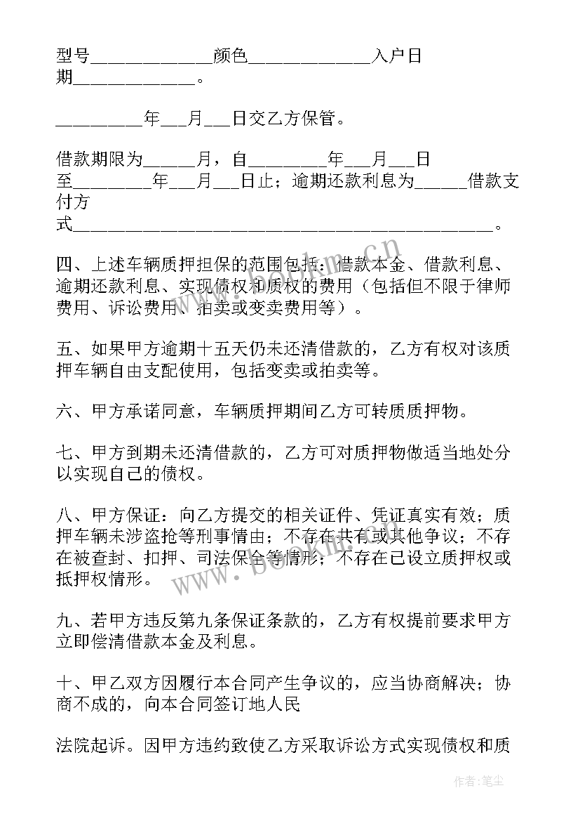 2023年珠宝担保书 珠宝鉴定合同(精选8篇)