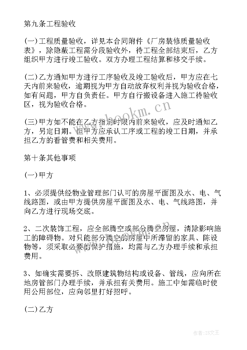 最新大棚改牛棚 设备改造合同(实用7篇)