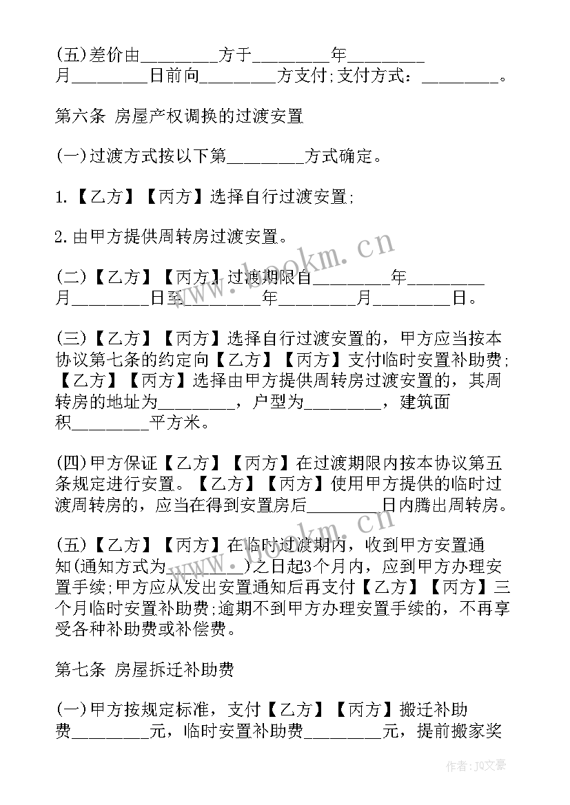 拆迁违建补偿 房屋拆迁合同(汇总10篇)