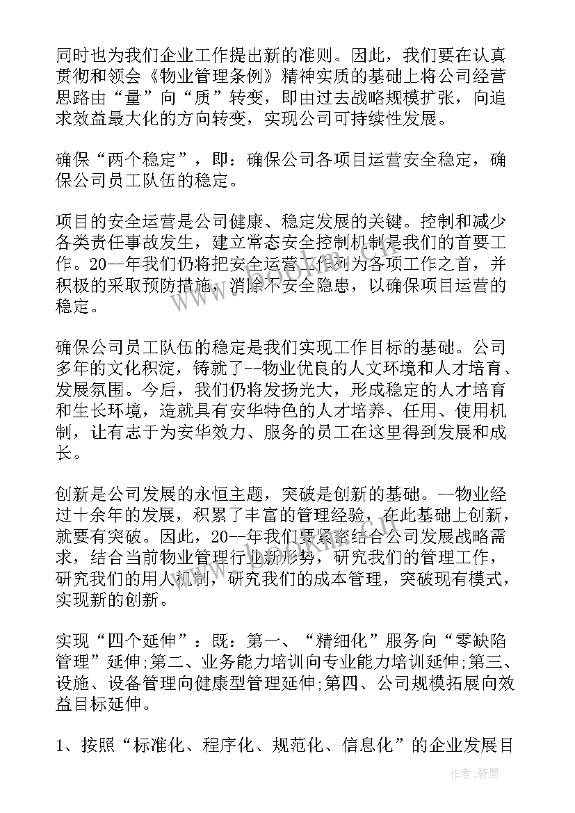 最新管理工作计划和目标(实用10篇)