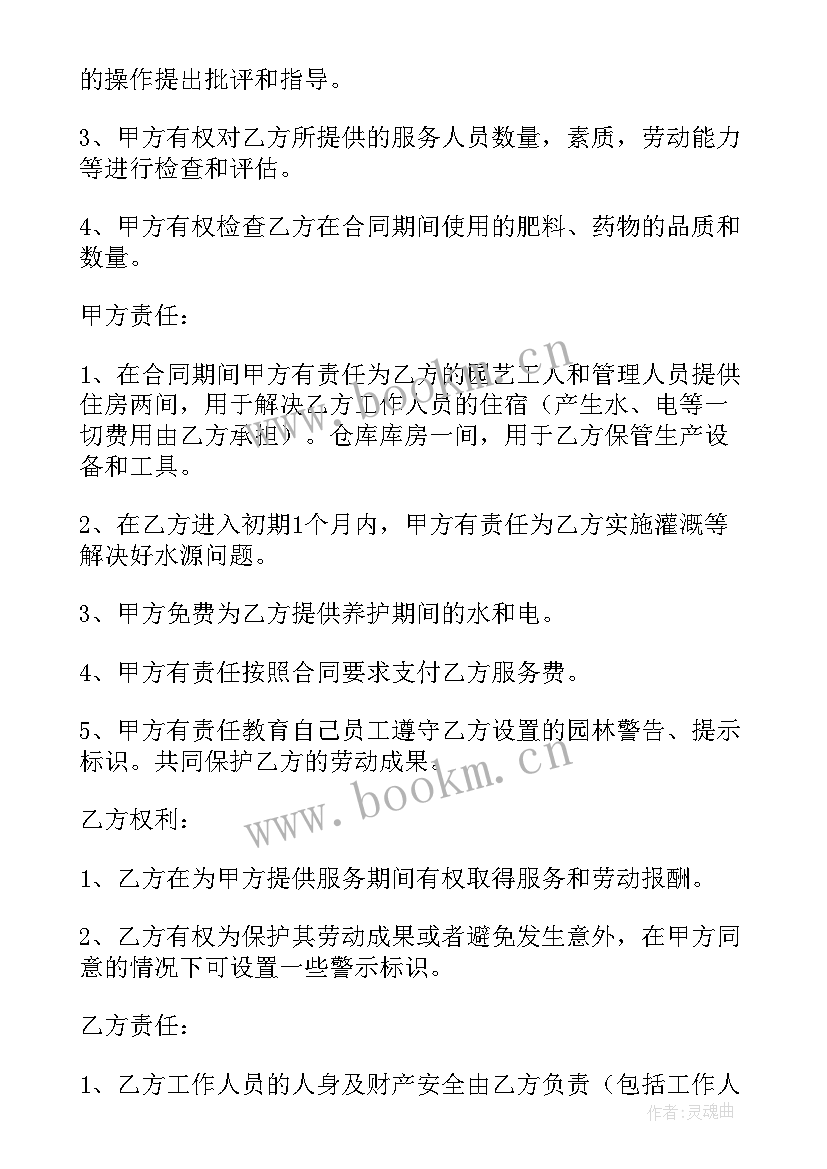 最新维护保养合同条款 绿植维护保养合同(模板5篇)