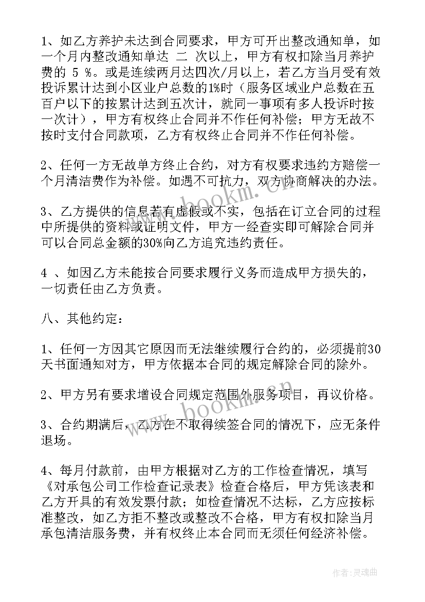 最新维护保养合同条款 绿植维护保养合同(模板5篇)