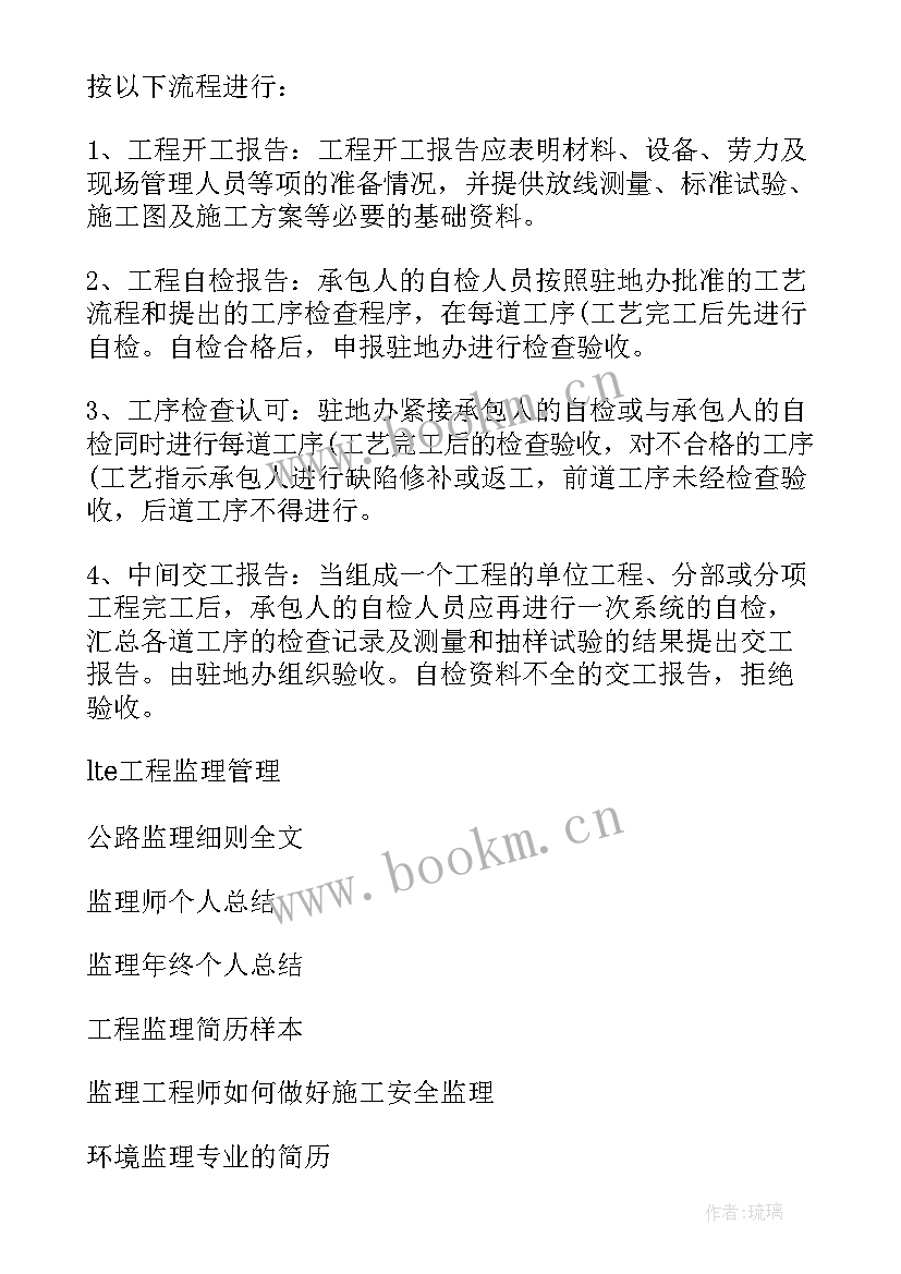 2023年管线监理工作计划(优质8篇)