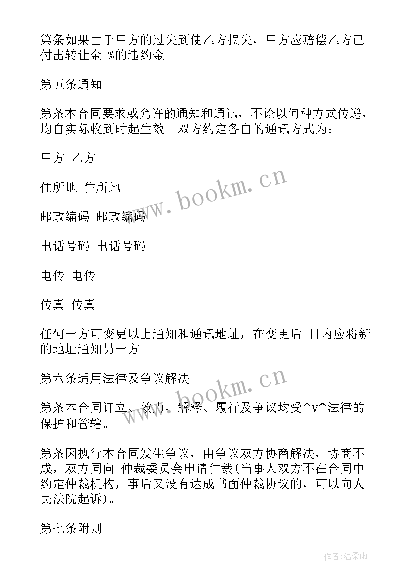 2023年简单设备转让协议书 废品设备转让合同(模板5篇)