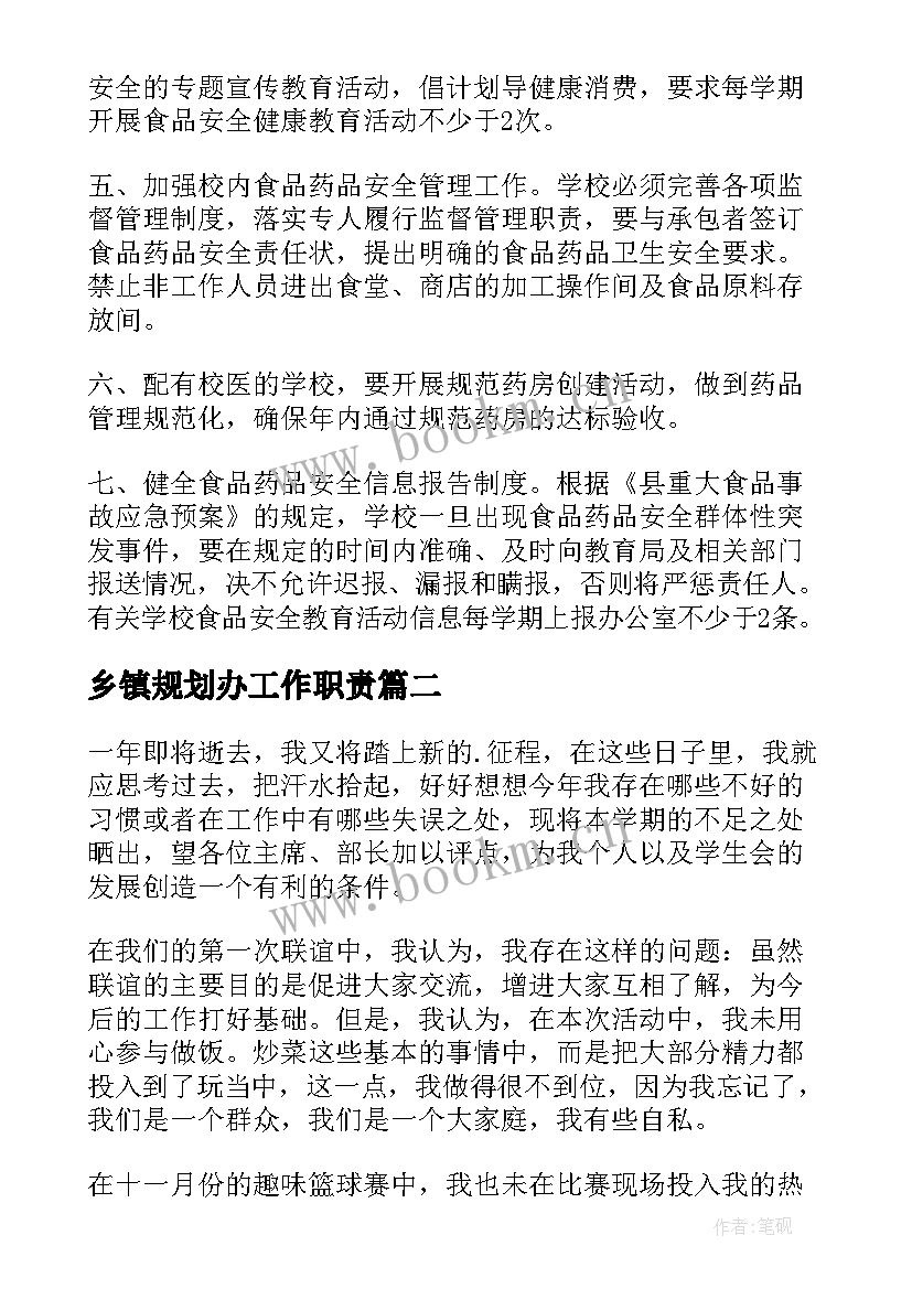 2023年乡镇规划办工作职责(精选8篇)