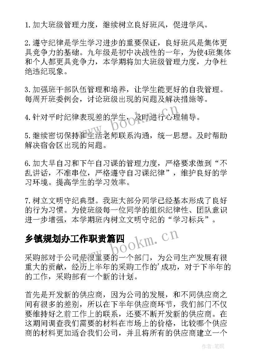 2023年乡镇规划办工作职责(精选8篇)