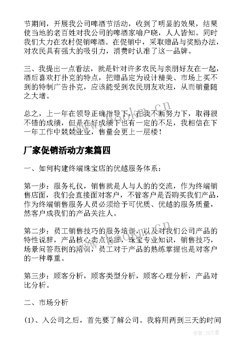 厂家促销活动方案(汇总5篇)