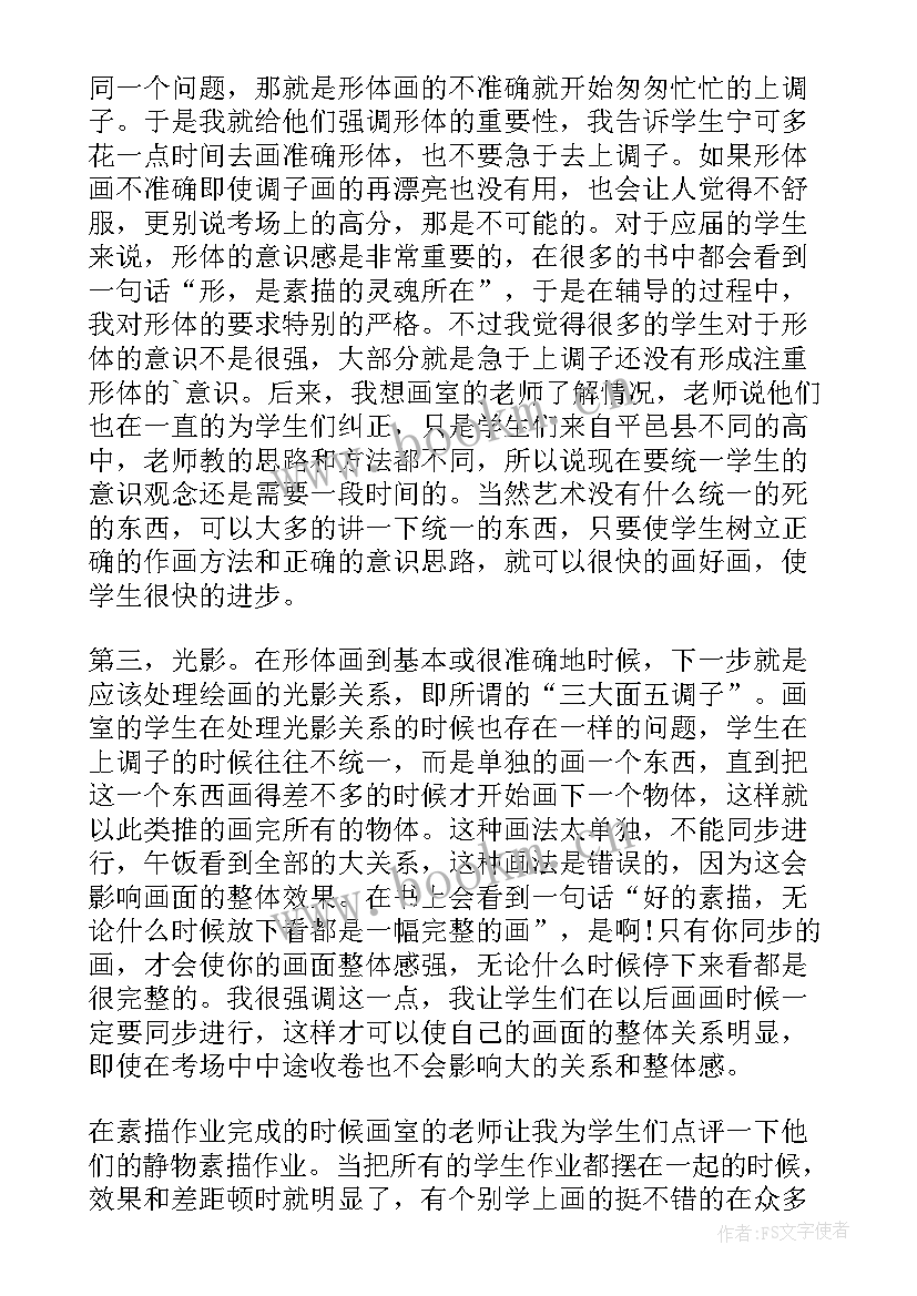 最新画室年度计划 画室实习报告(大全6篇)