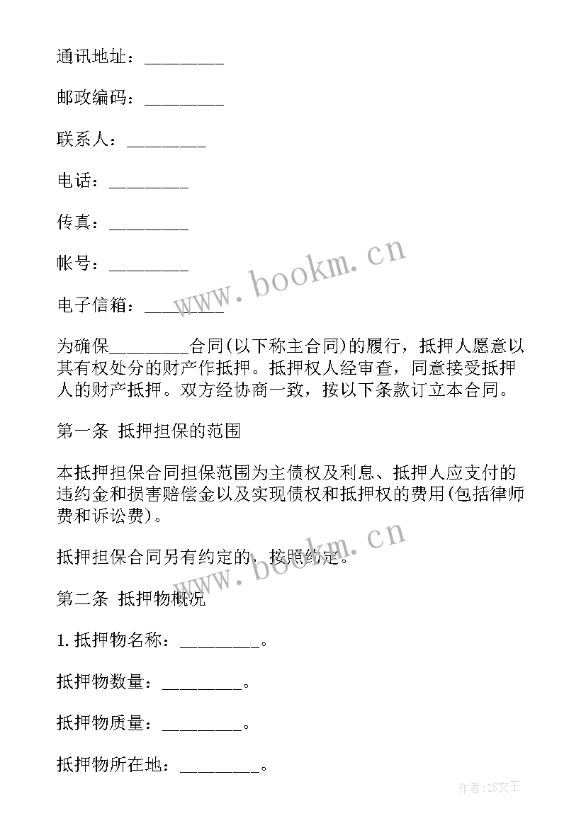 2023年抵押二手车交易合同 房产抵押合同(大全6篇)