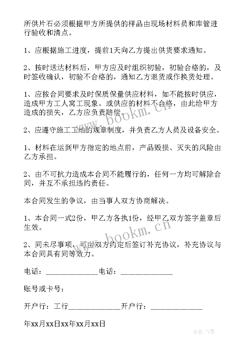 砂石销售协议书 砂石料融资合同(精选9篇)
