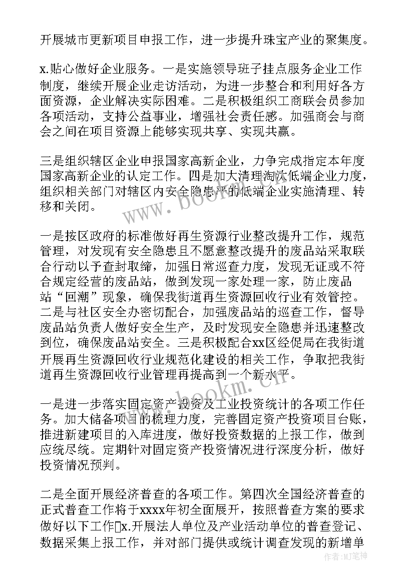 2023年街道办事处档案室制度 街道工作计划(实用6篇)