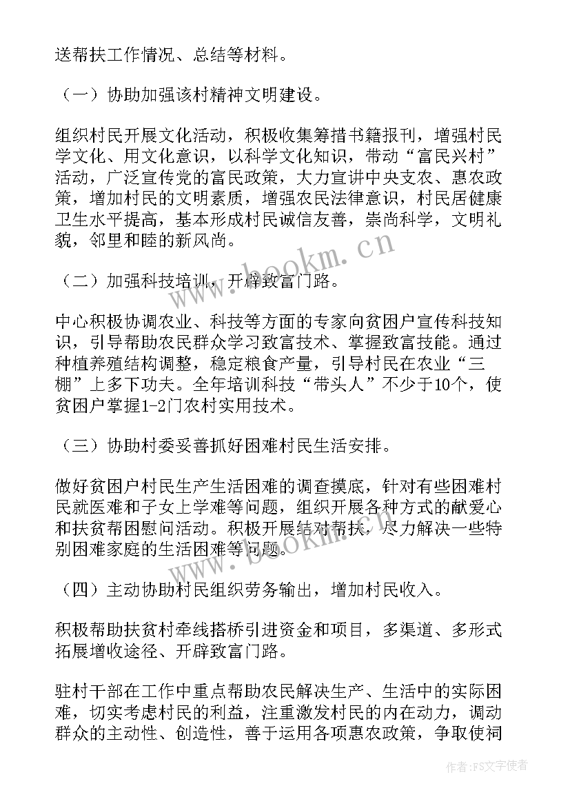 村干部工作计划 包村干部工作计划(优质6篇)