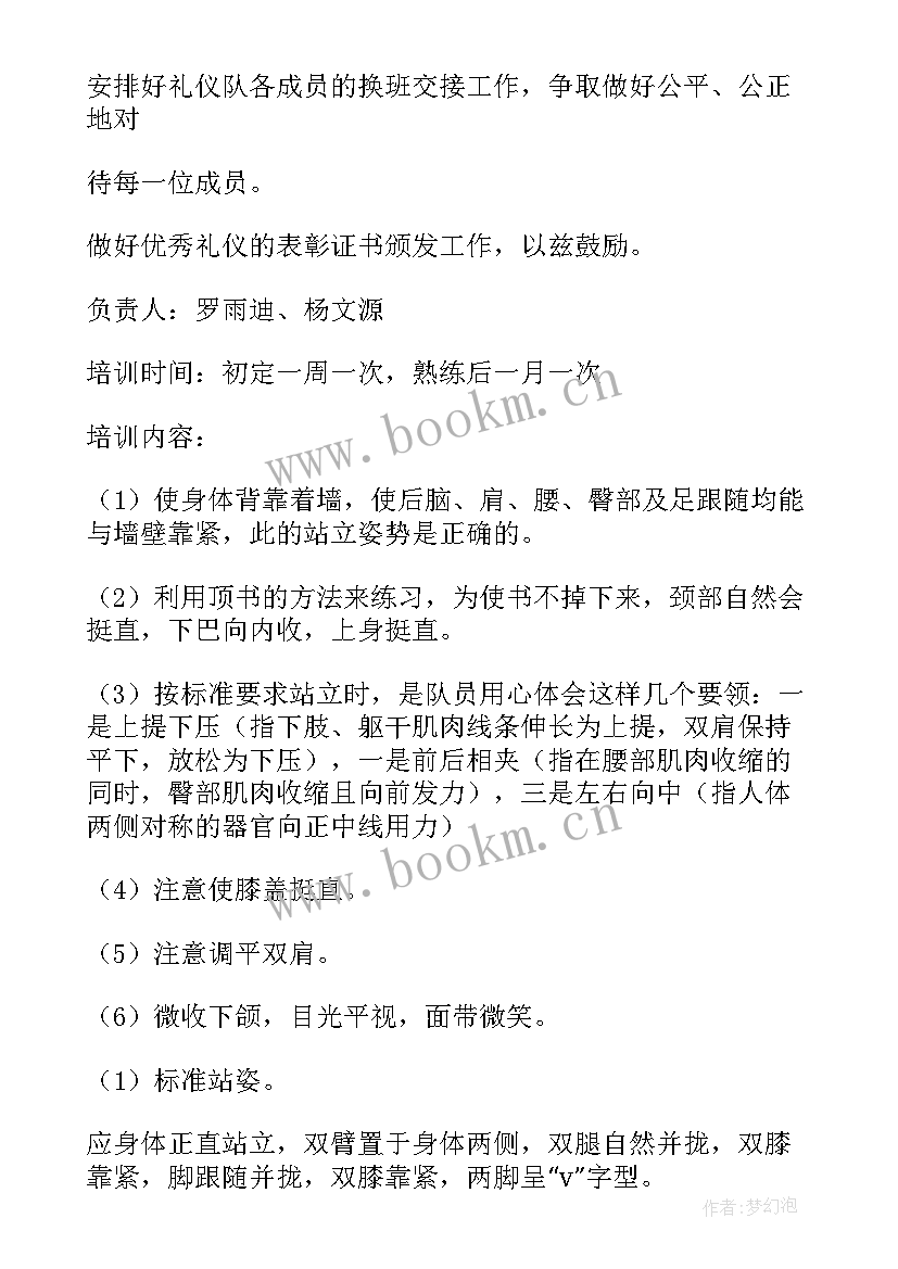 最新礼仪社团的工作计划 礼仪工作计划(汇总5篇)