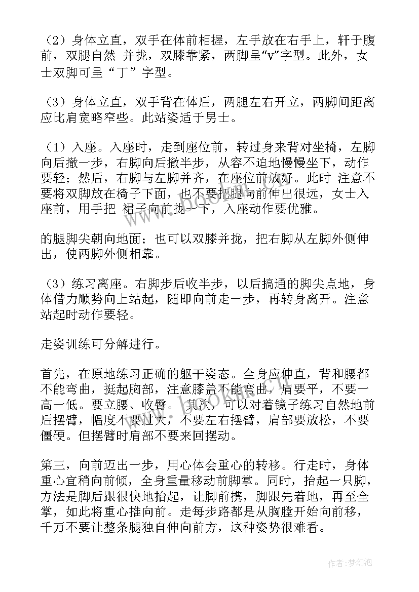 最新礼仪社团的工作计划 礼仪工作计划(汇总5篇)