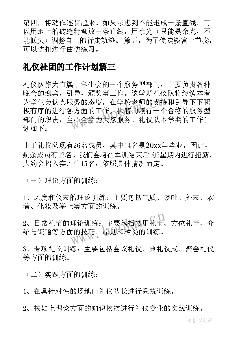 最新礼仪社团的工作计划 礼仪工作计划(汇总5篇)