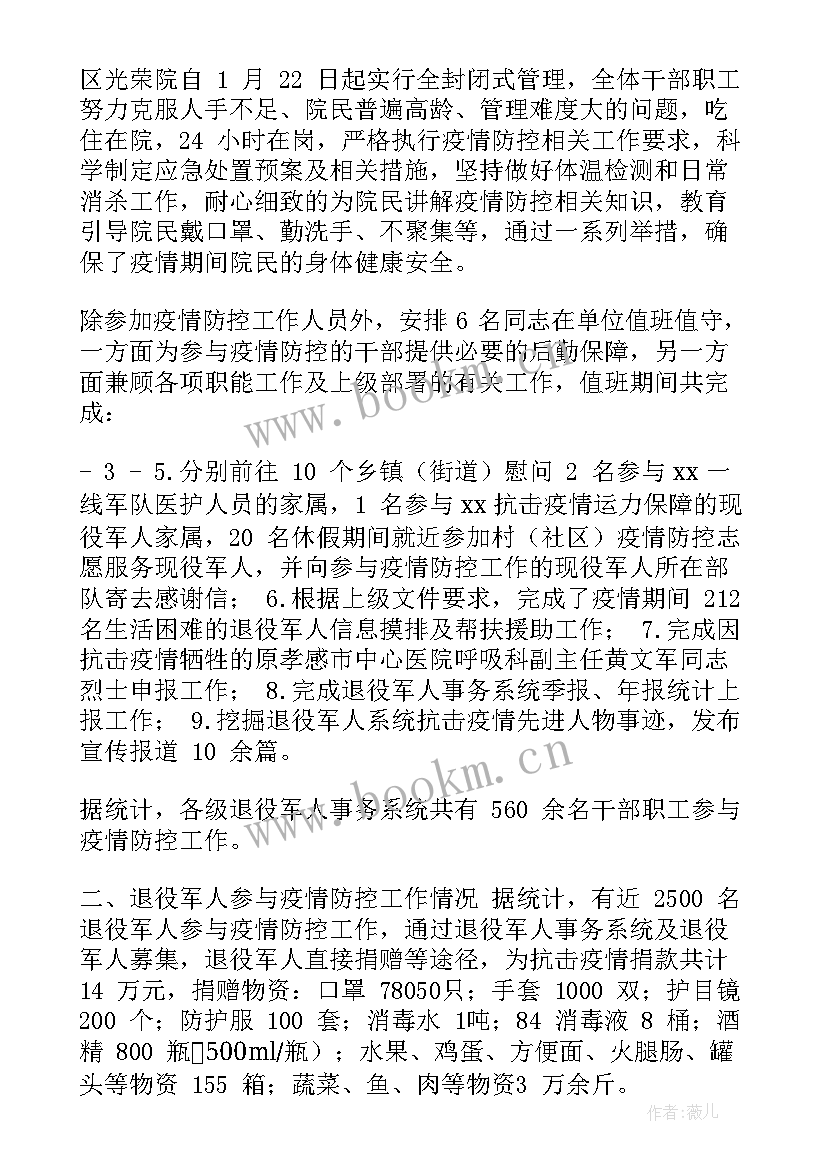 2023年部队下年度工作计划及目标 防疫工作计划部队(汇总7篇)