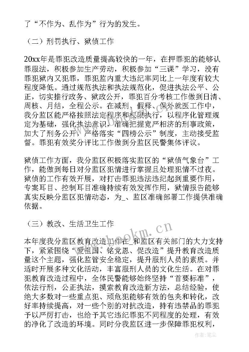 2023年监狱党支部工作计划(模板6篇)