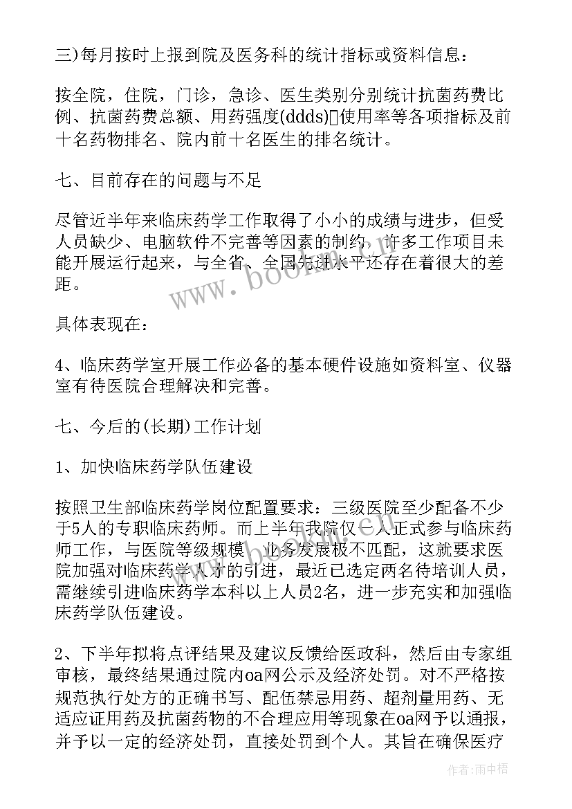 2023年临床检验工作总结(通用7篇)