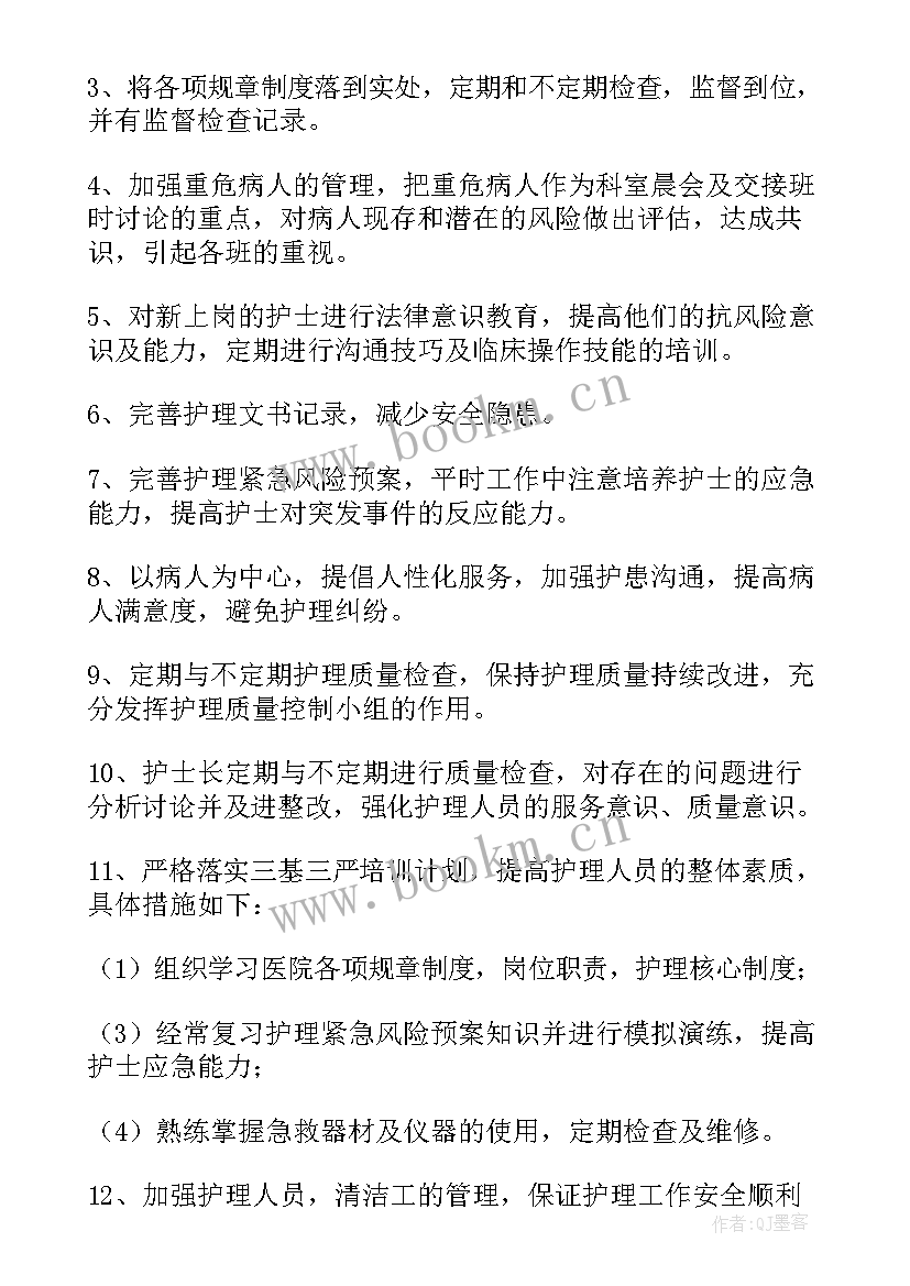 最新科室规划护理工作计划(模板9篇)