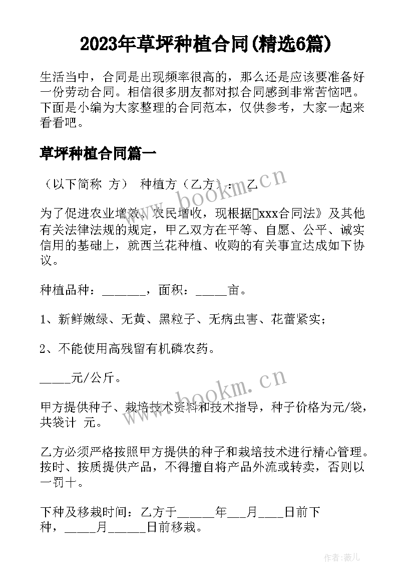 2023年草坪种植合同(精选6篇)