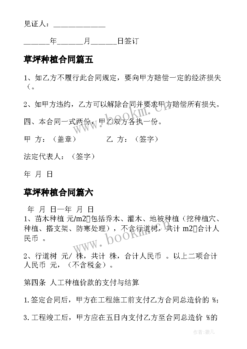 2023年草坪种植合同(精选6篇)