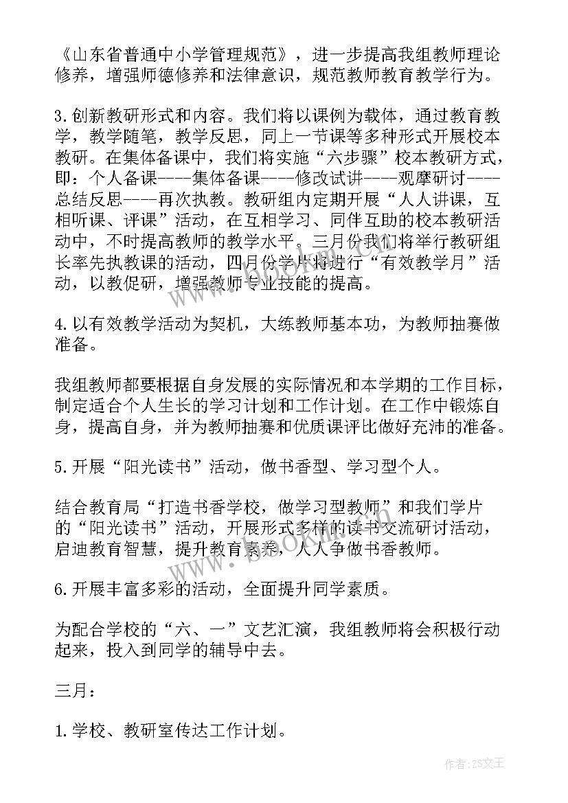 2023年小学英语组组教研工作计划表(汇总5篇)