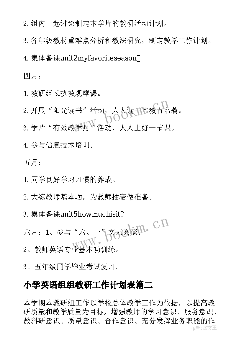 2023年小学英语组组教研工作计划表(汇总5篇)