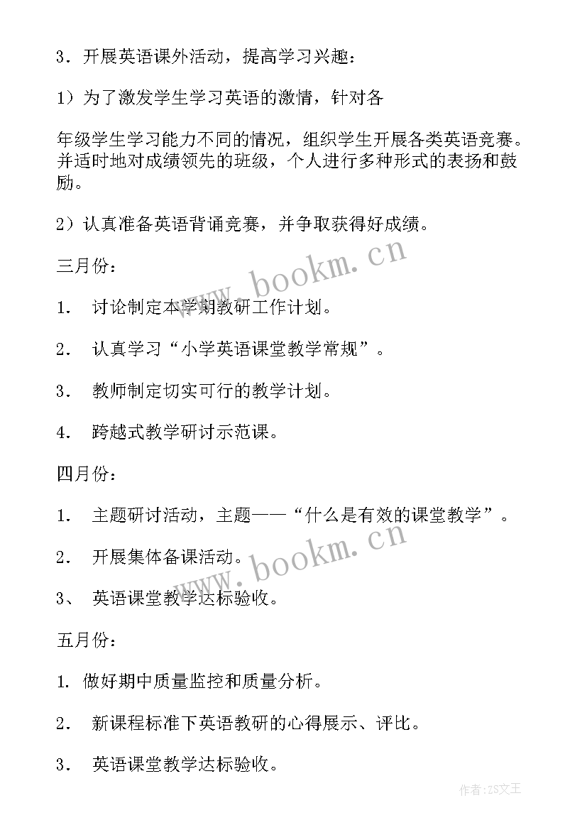 2023年小学英语组组教研工作计划表(汇总5篇)