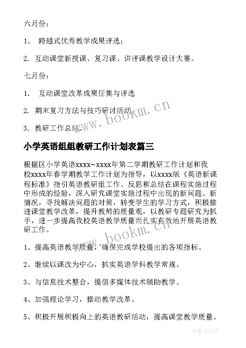 2023年小学英语组组教研工作计划表(汇总5篇)