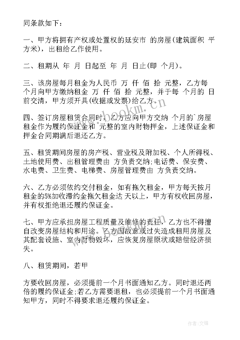 租房合同范版(优质7篇)