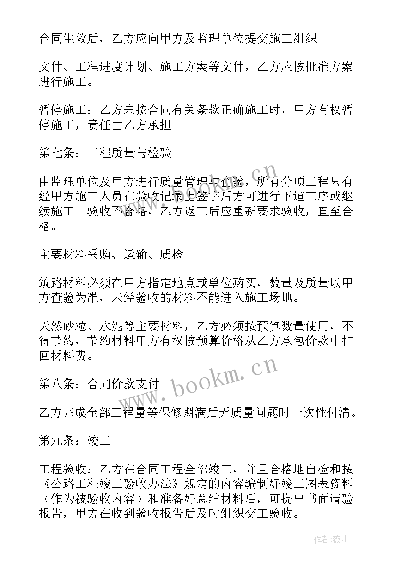 最新农村道路建设需要资质 村级道路维修建设合同(通用5篇)