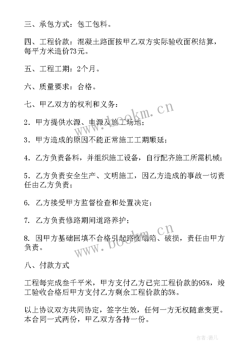 最新农村道路建设需要资质 村级道路维修建设合同(通用5篇)