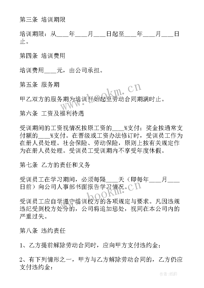 最新蛋糕店学员合同协议书 签订蛋糕合同热门(实用8篇)