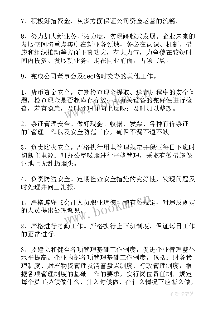 2023年新人入职工作计划(模板6篇)