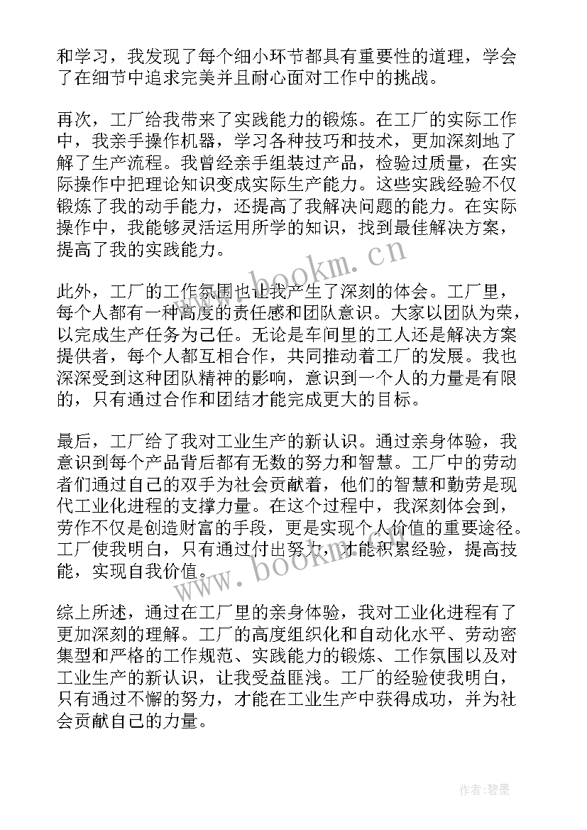 绿色企业个人心得体会(模板8篇)