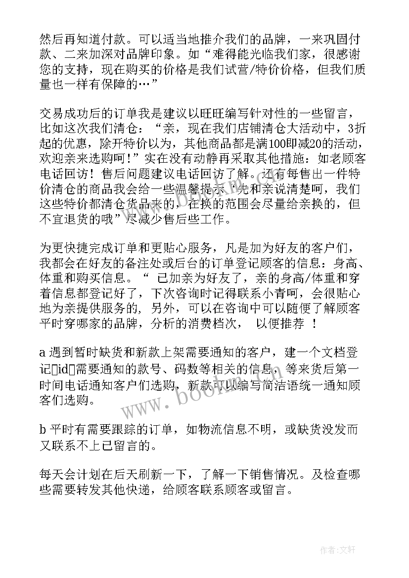 家居电商客服工作计划 电商客服工作计划(精选5篇)