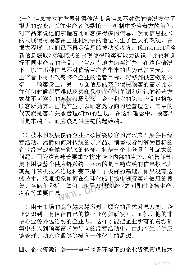 家居电商客服工作计划 电商客服工作计划(精选5篇)