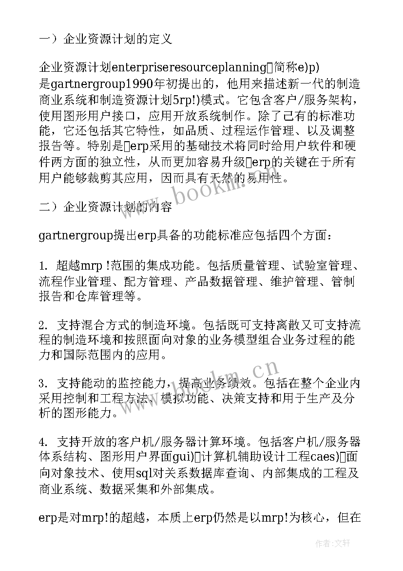 家居电商客服工作计划 电商客服工作计划(精选5篇)