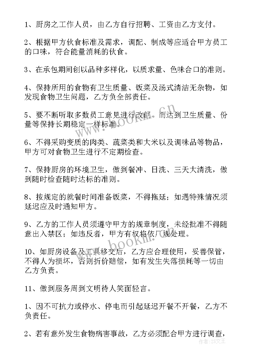 学校食堂托管方案 食堂承包合同(通用9篇)