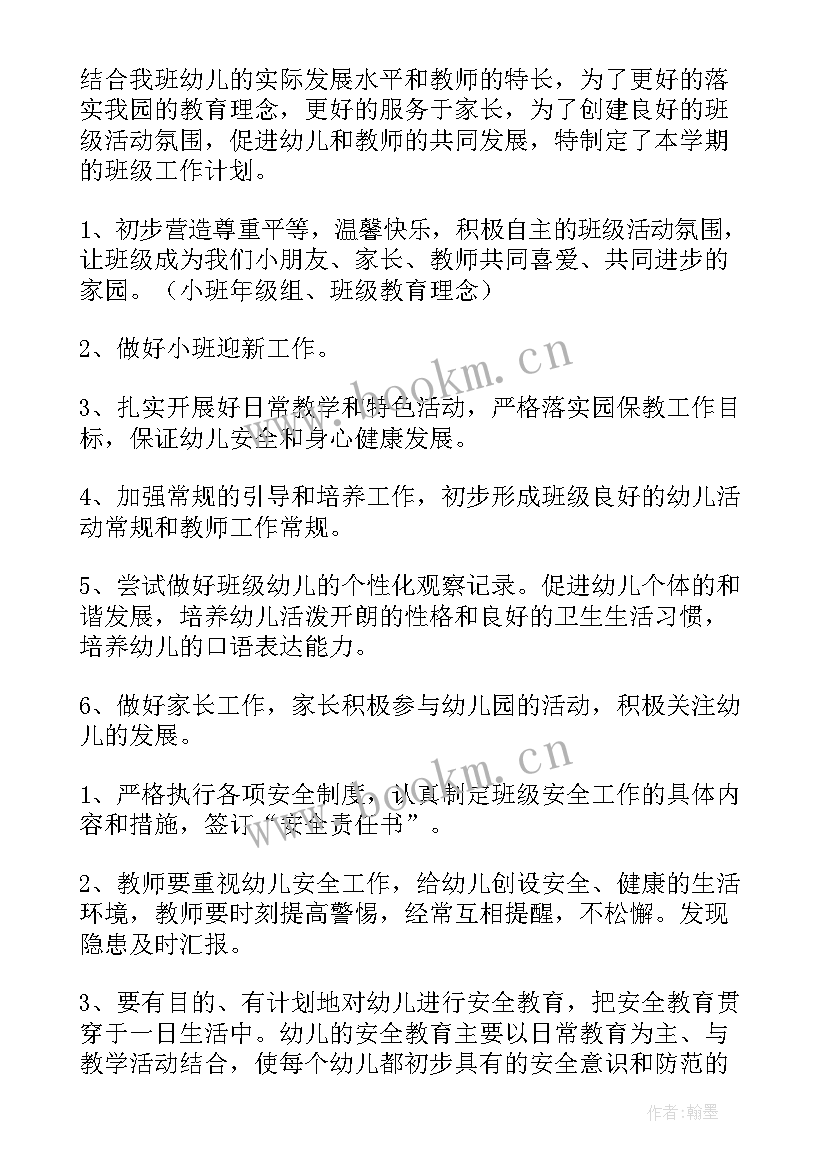 2023年疫情小班班级计划 小班班级工作计划(模板9篇)