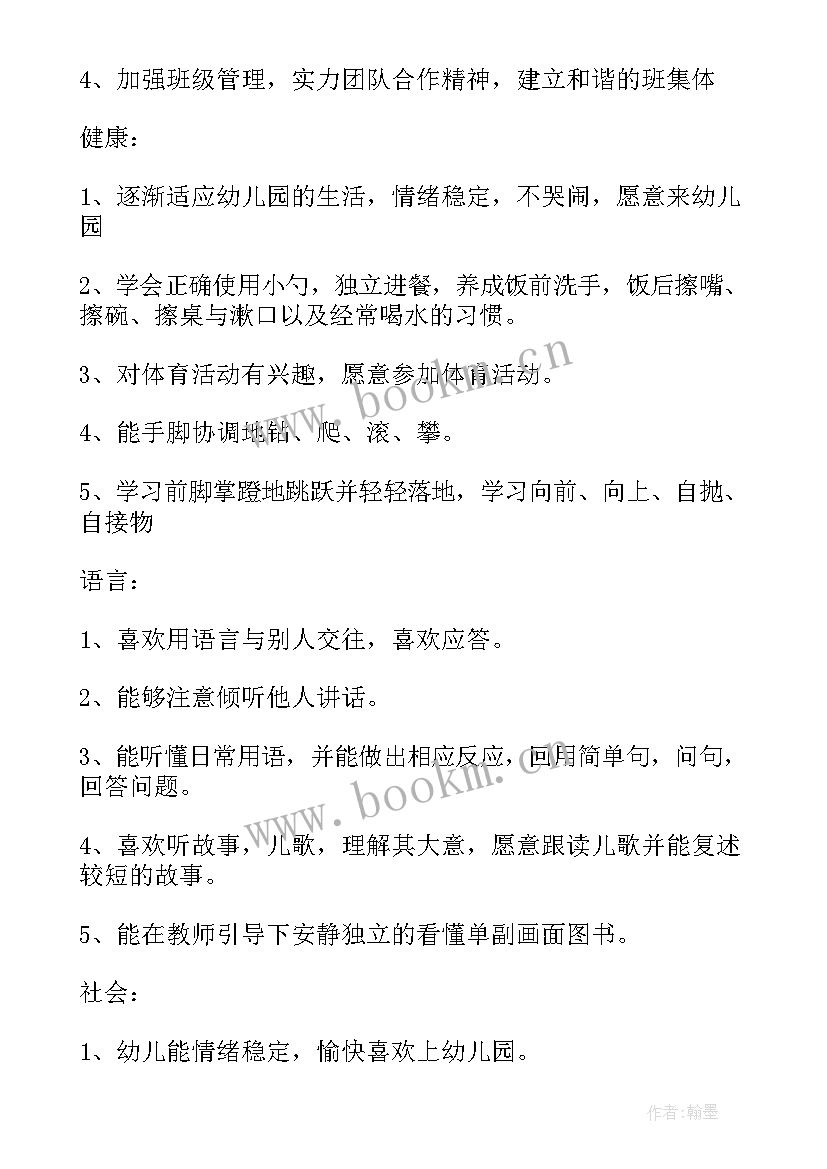 2023年疫情小班班级计划 小班班级工作计划(模板9篇)