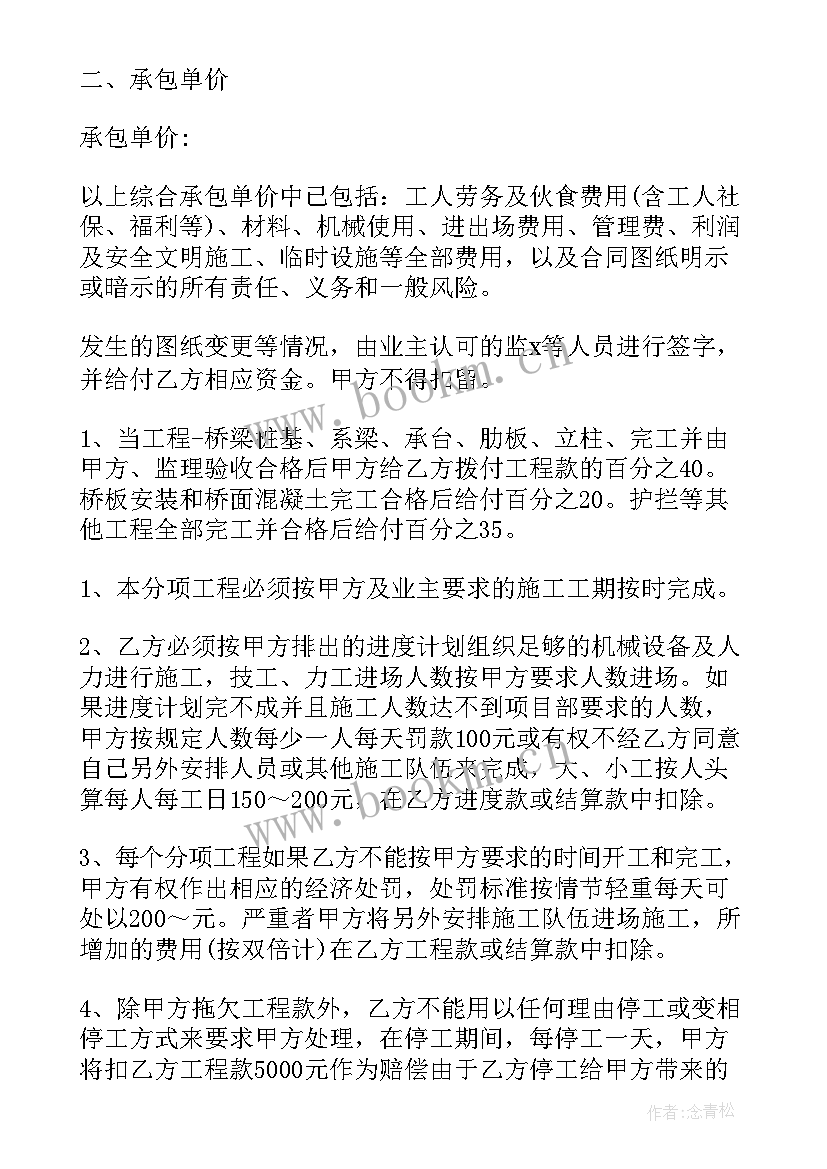 桥梁改造工程合同 桥梁施工合同(模板6篇)