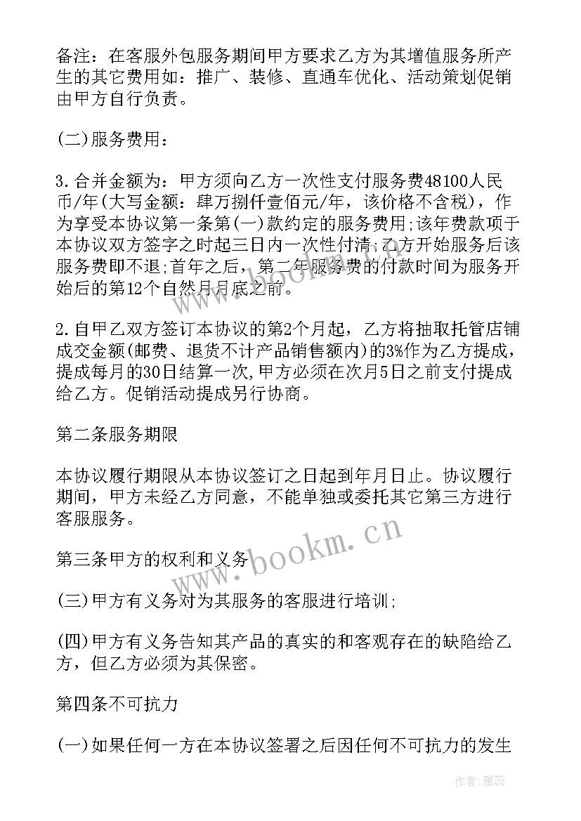 开设咨询公司 咨询公司外包业务合同共(优秀8篇)