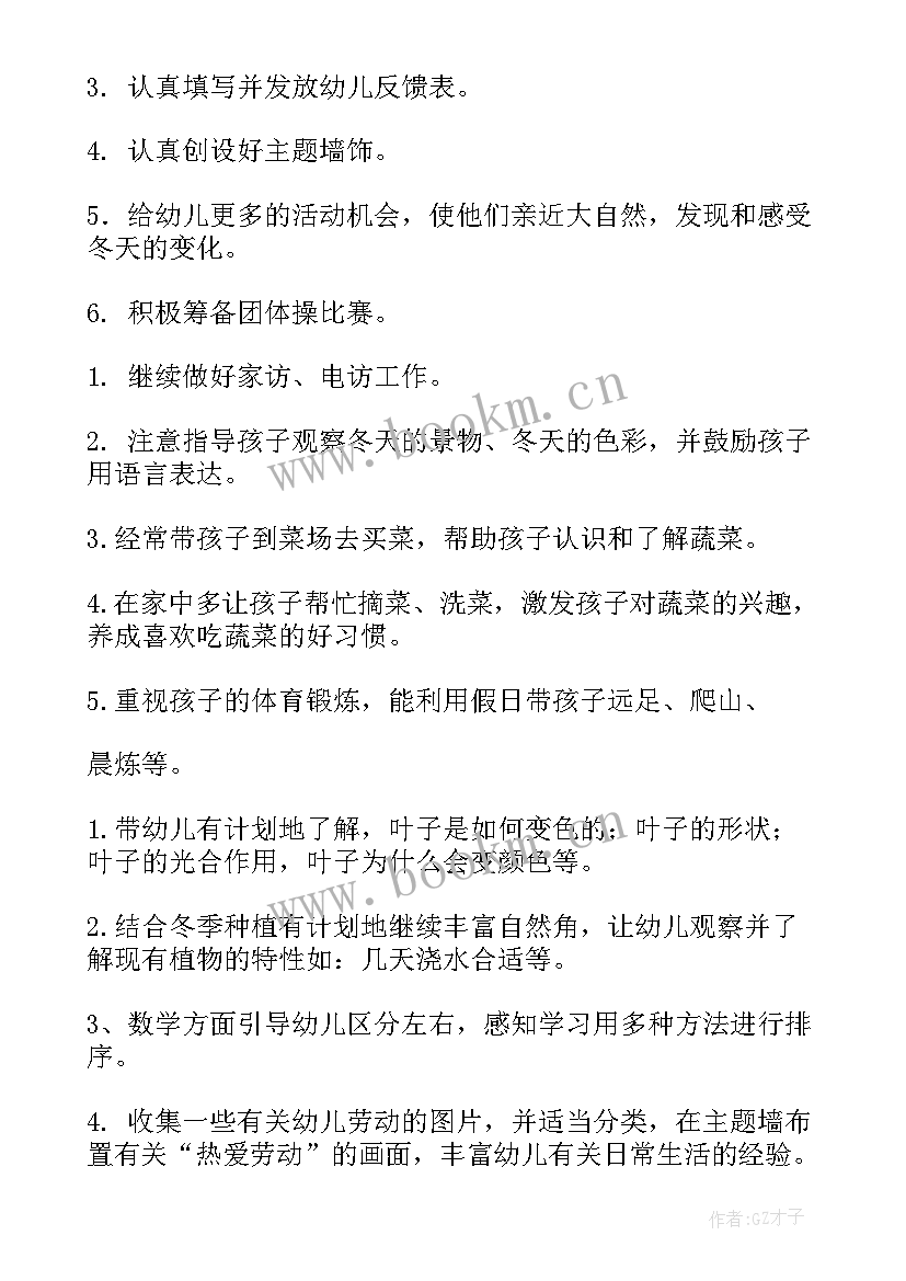 2023年幼儿园中班工作计划(汇总9篇)