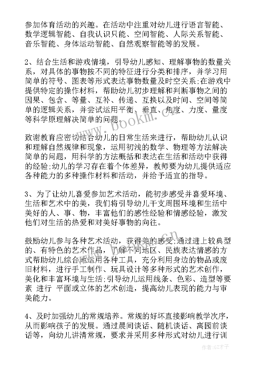 2023年幼儿园中班工作计划(汇总9篇)